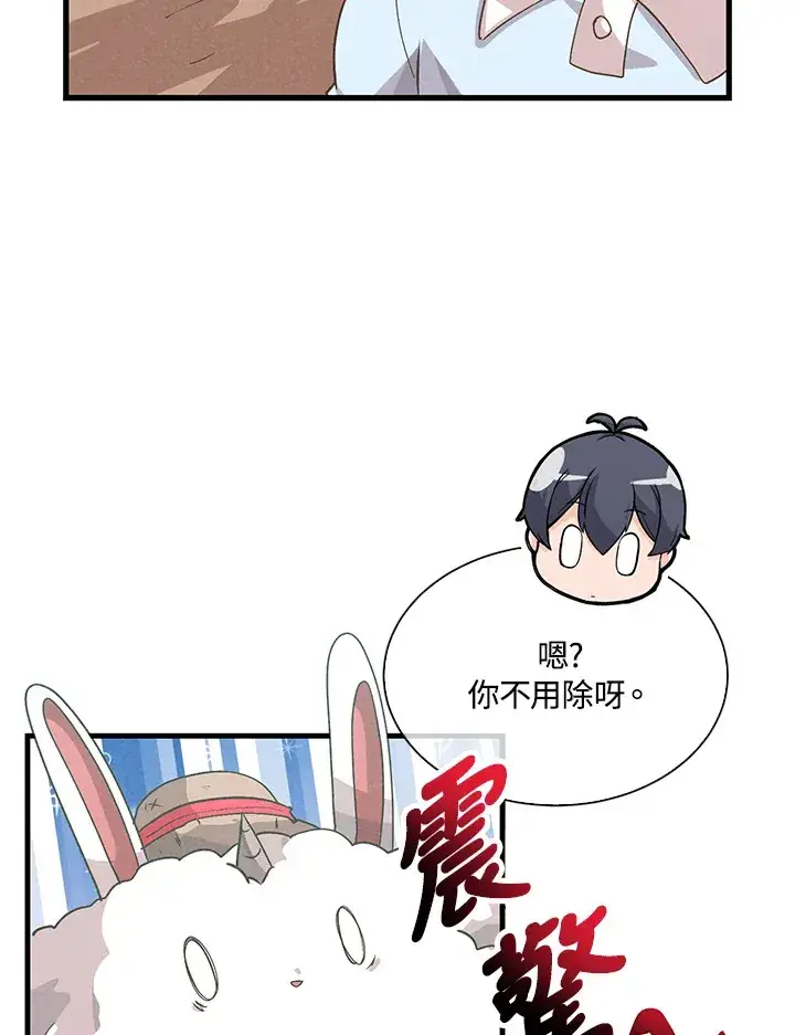 漫画《精灵农夫》第82话第44张图