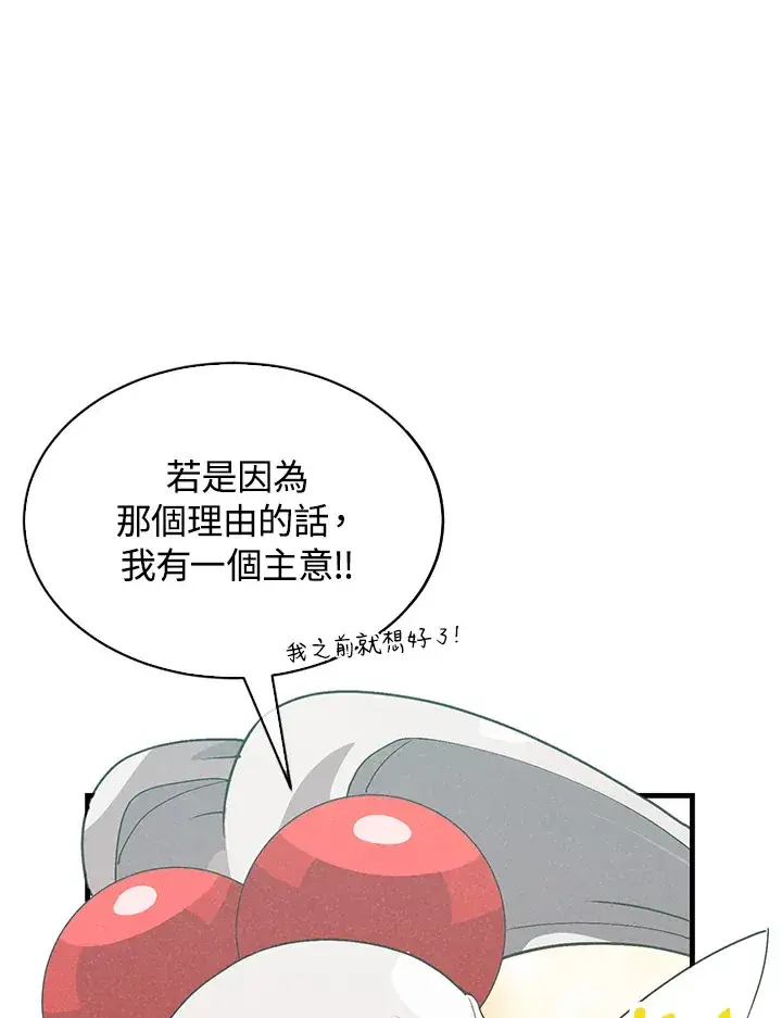 漫画《精灵农夫》第82话第50张图