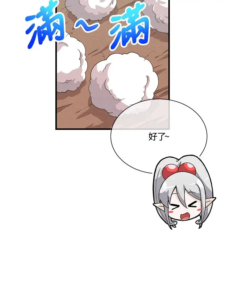 漫画《精灵农夫》第82话第53张图