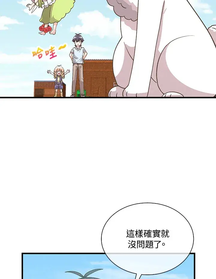 漫画《精灵农夫》第82话第56张图