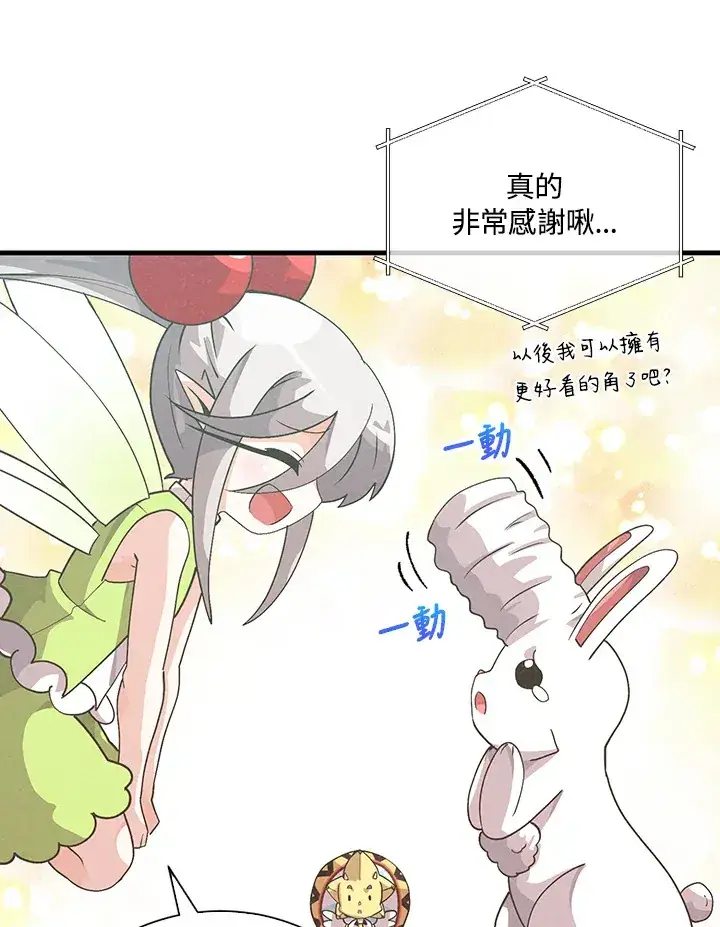 漫画《精灵农夫》第82话第58张图