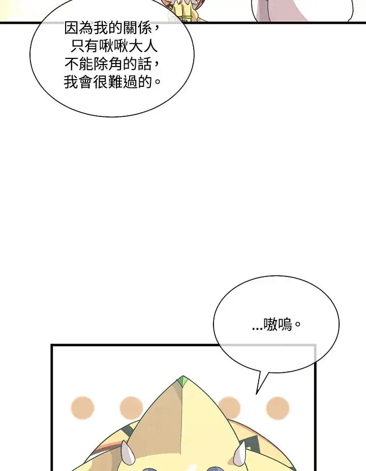 漫画《精灵农夫》第82话第59张图