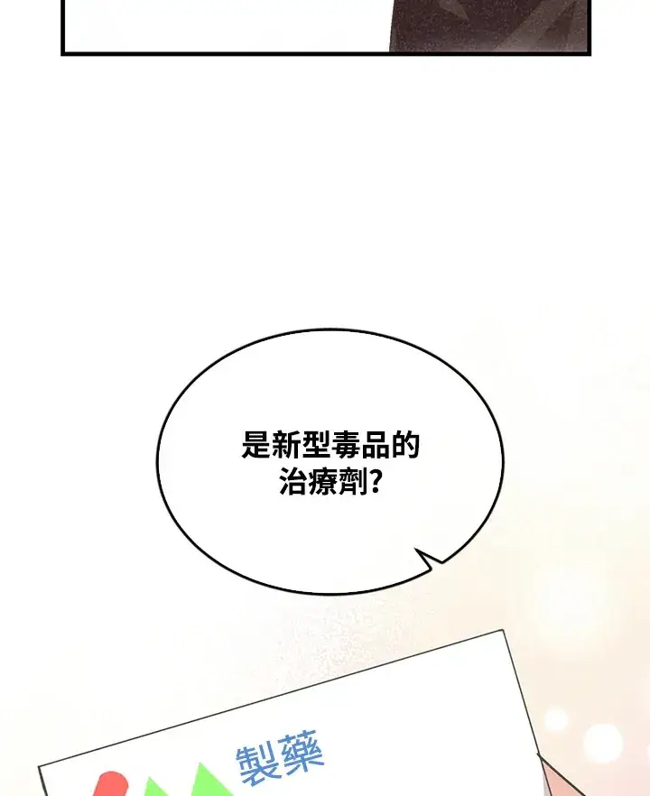 漫画《精灵农夫》第82话第6张图