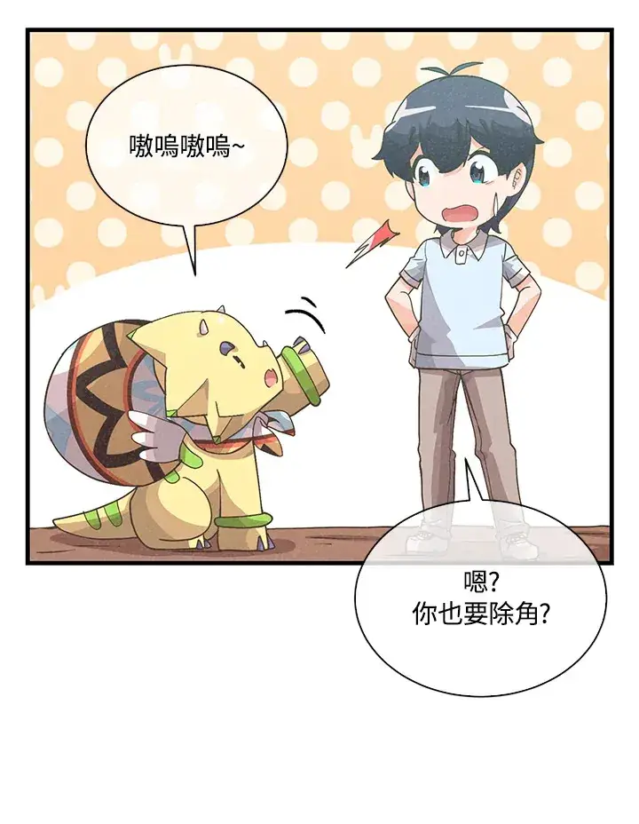 漫画《精灵农夫》第82话第61张图