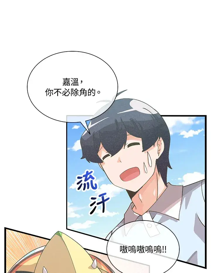 漫画《精灵农夫》第82话第62张图
