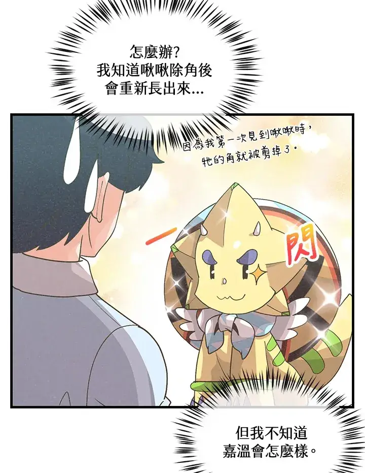 漫画《精灵农夫》第82话第64张图