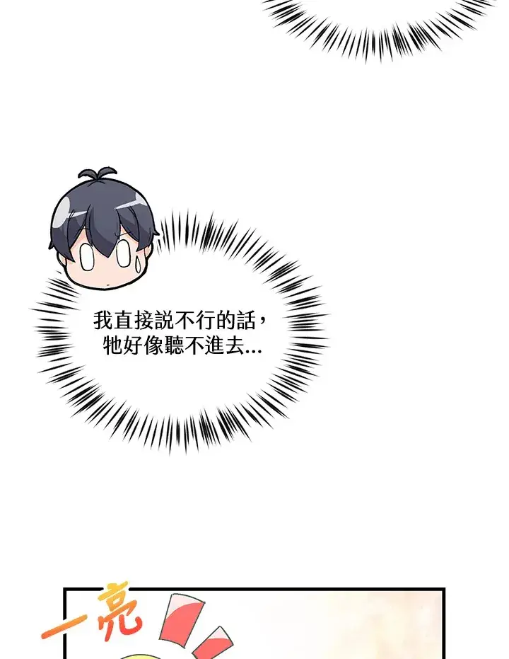 漫画《精灵农夫》第82话第65张图
