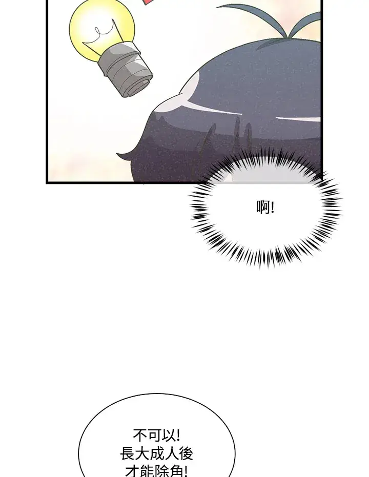 漫画《精灵农夫》第82话第66张图