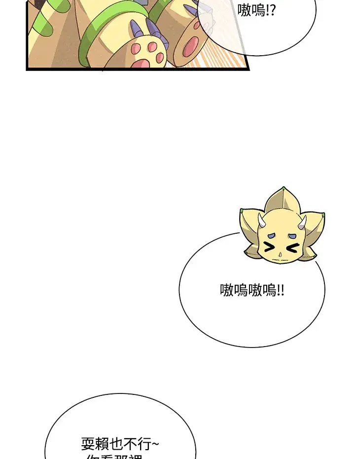 漫画《精灵农夫》第82话第68张图