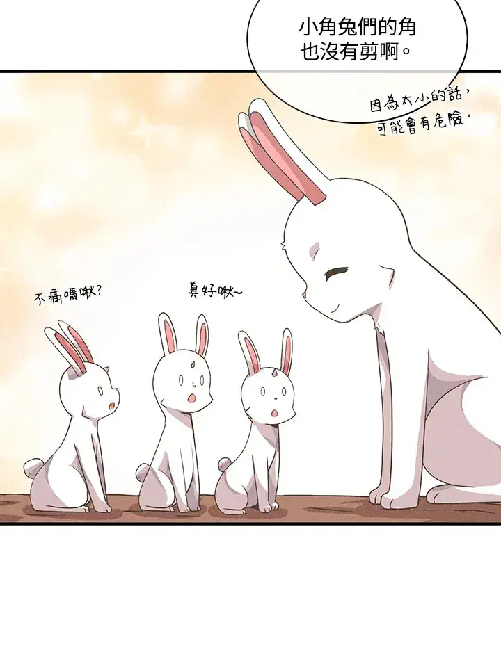 漫画《精灵农夫》第82话第70张图