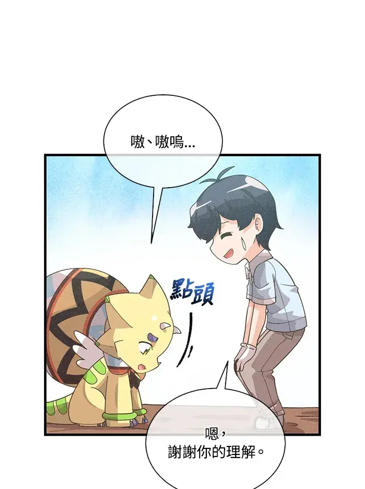 漫画《精灵农夫》第82话第72张图
