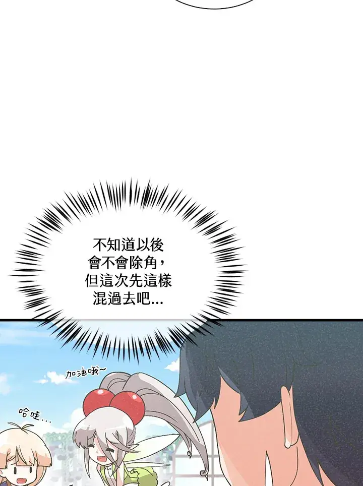 漫画《精灵农夫》第82话第73张图