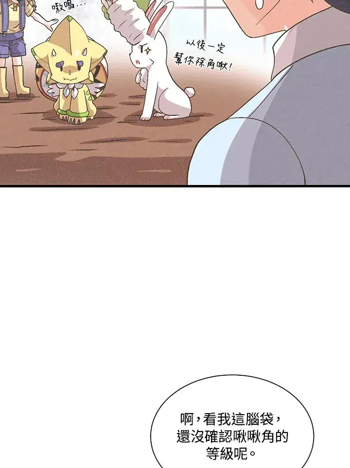 漫画《精灵农夫》第82话第74张图