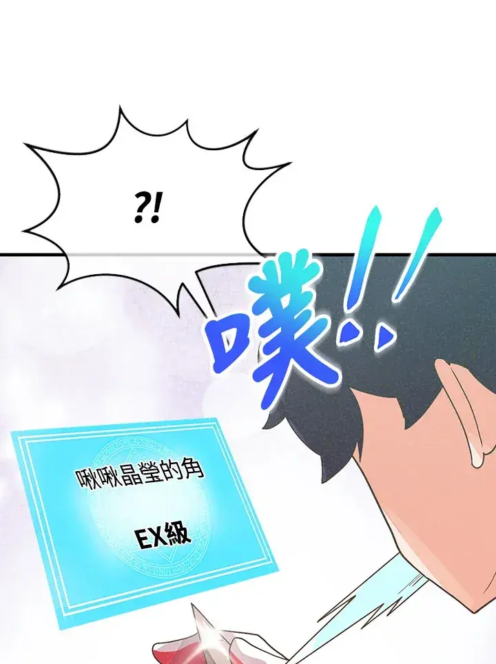 漫画《精灵农夫》第82话第77张图