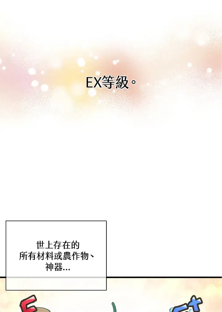漫画《精灵农夫》第82话第80张图