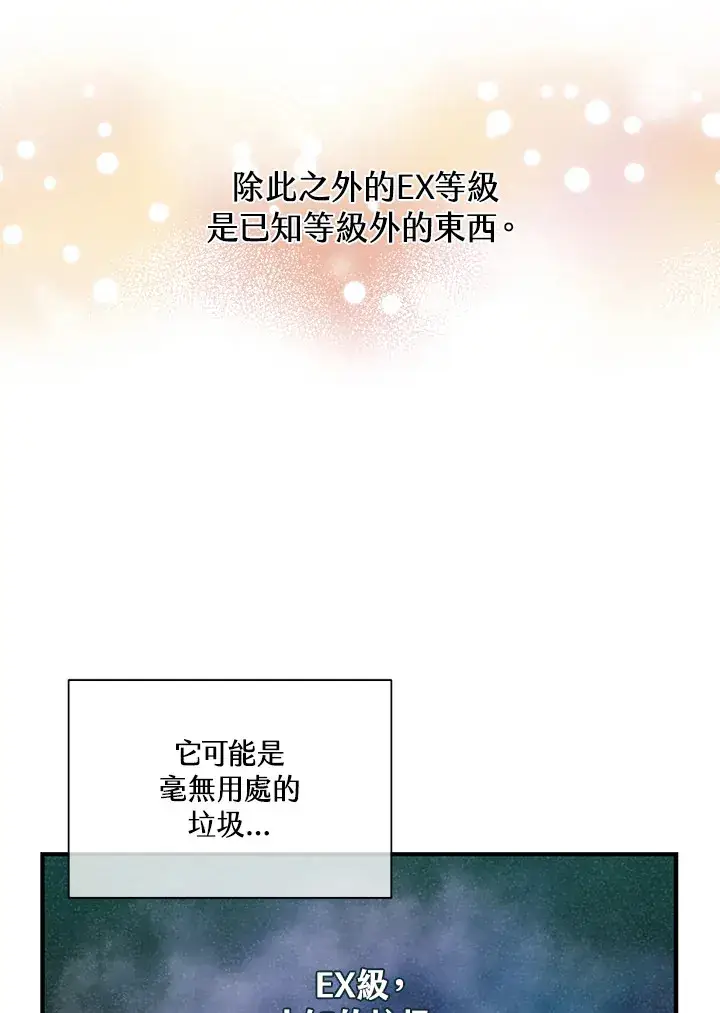 漫画《精灵农夫》第82话第82张图
