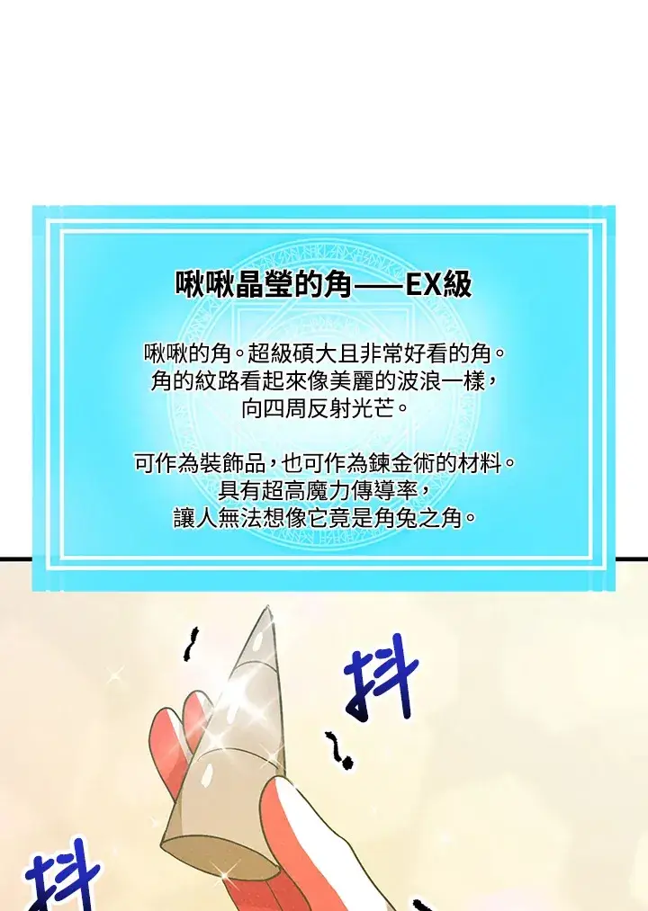 漫画《精灵农夫》第82话第85张图