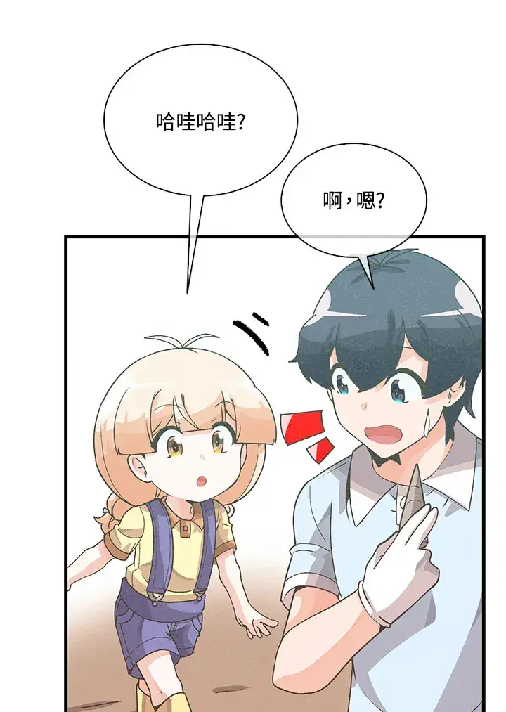 漫画《精灵农夫》第82话第87张图