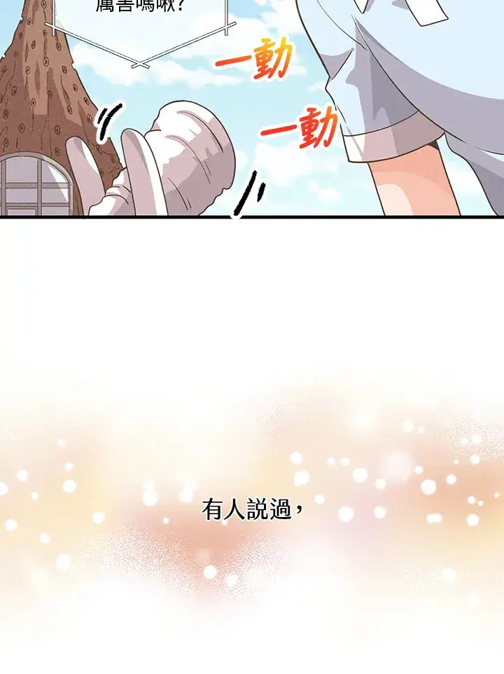 漫画《精灵农夫》第82话第91张图