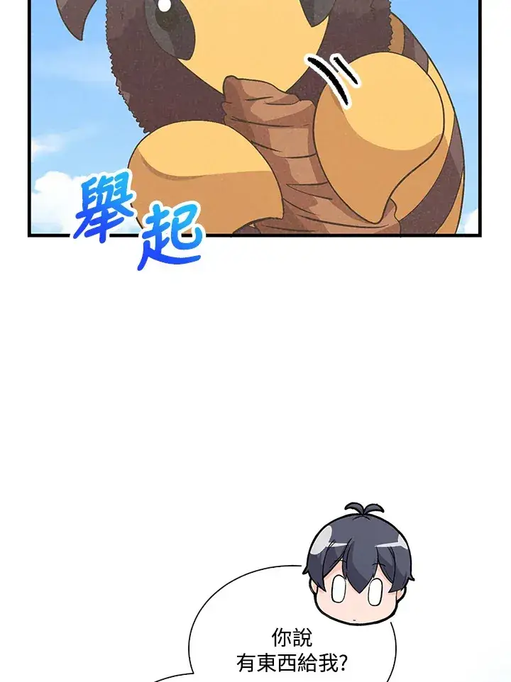 漫画《精灵农夫》第82话第94张图