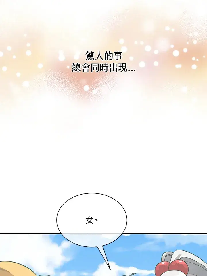 漫画《精灵农夫》第82话第97张图