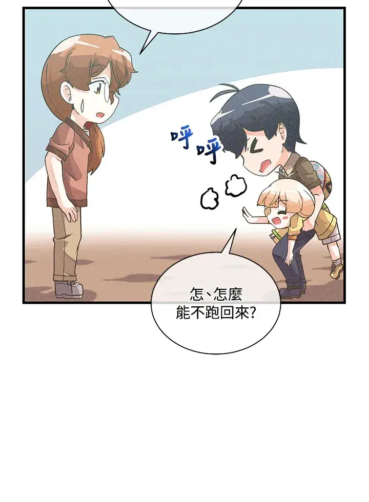 漫画《精灵农夫》第83话第101张图