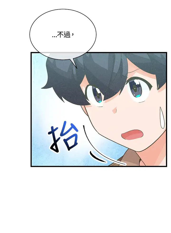 漫画《精灵农夫》第83话第102张图