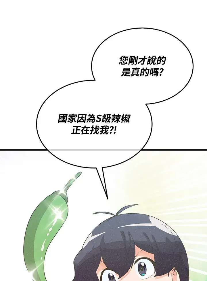 漫画《精灵农夫》第83话第103张图