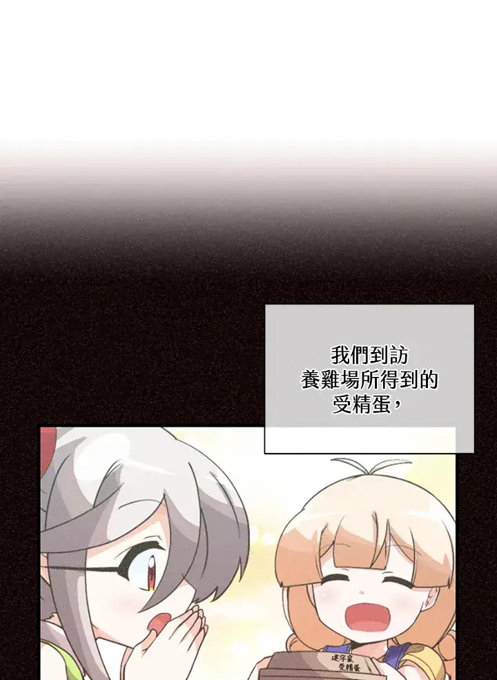 漫画《精灵农夫》第83话第12张图