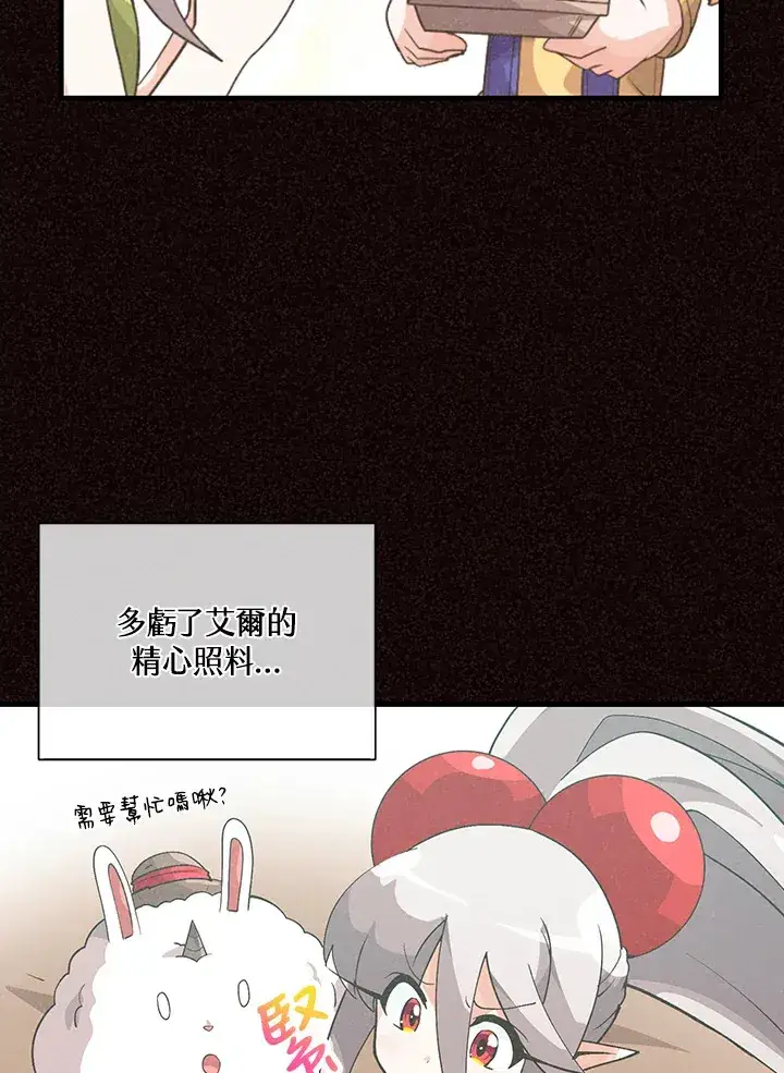 漫画《精灵农夫》第83话第13张图