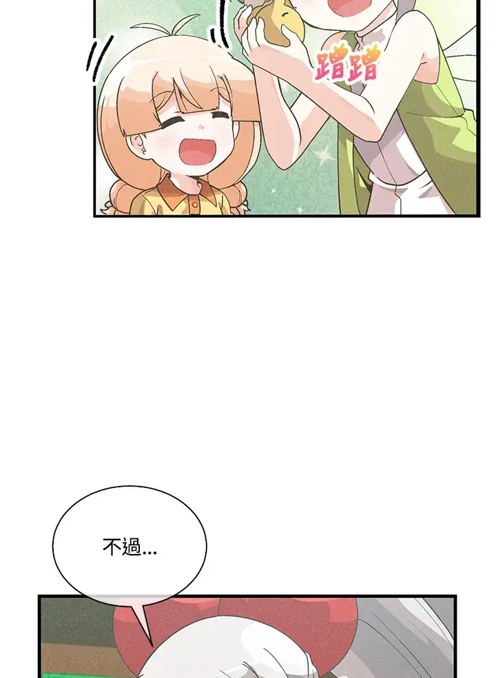 漫画《精灵农夫》第83话第18张图