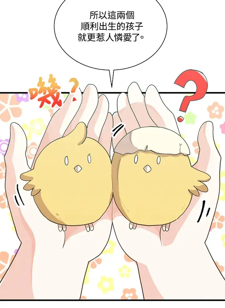漫画《精灵农夫》第83话第21张图