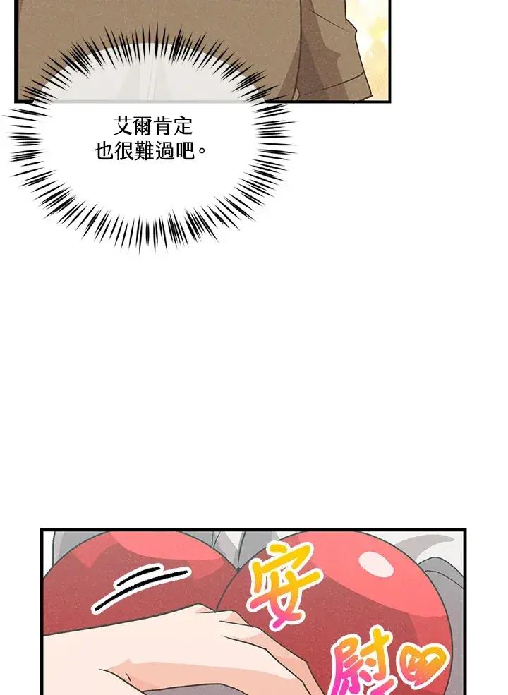 漫画《精灵农夫》第83话第24张图