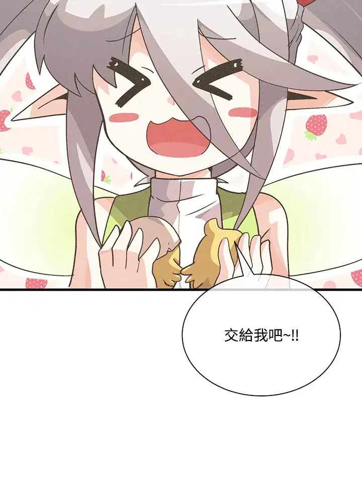 漫画《精灵农夫》第83话第26张图