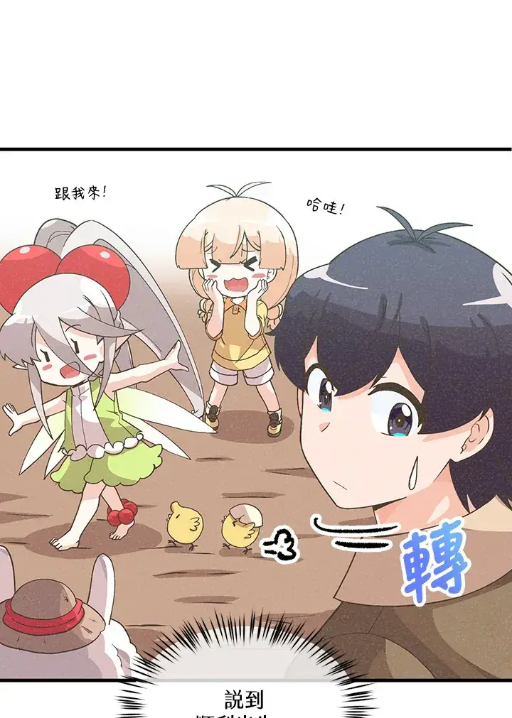 漫画《精灵农夫》第83话第27张图