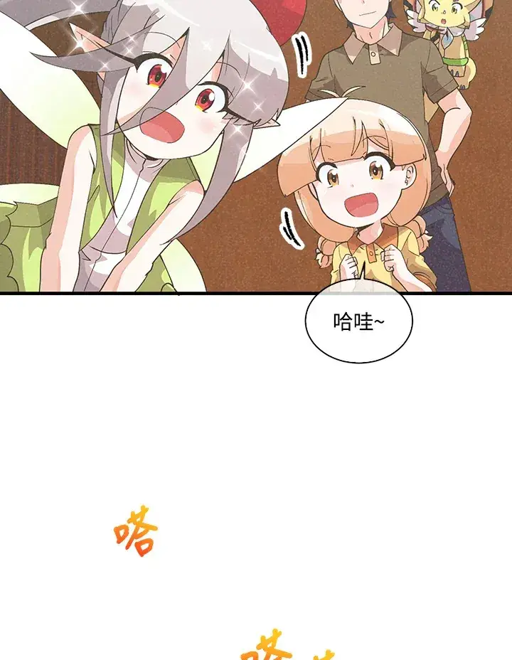 漫画《精灵农夫》第83话第3张图