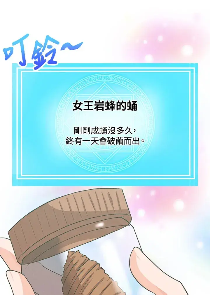漫画《精灵农夫》第83话第31张图