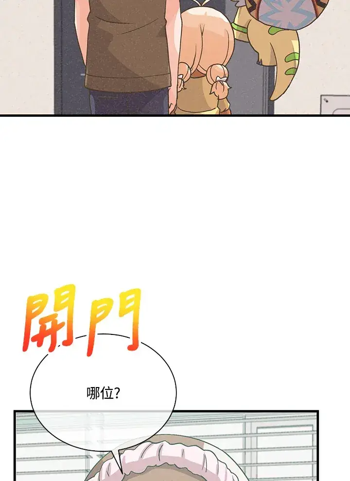 漫画《精灵农夫》第83话第42张图