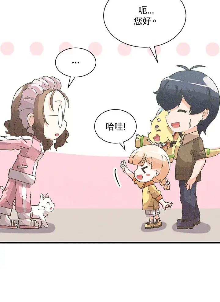 漫画《精灵农夫》第83话第44张图