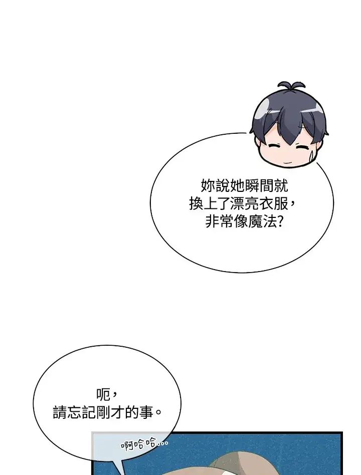 漫画《精灵农夫》第83话第58张图
