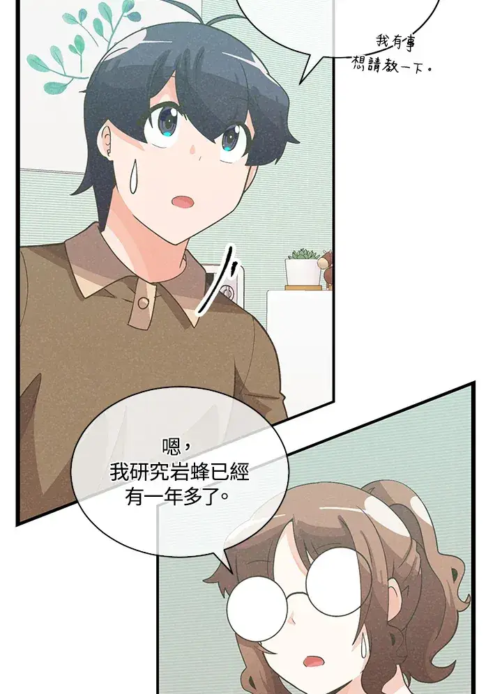 漫画《精灵农夫》第83话第61张图