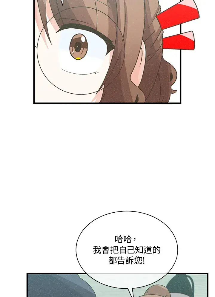 漫画《精灵农夫》第83话第63张图