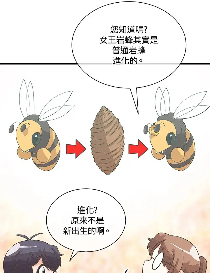 漫画《精灵农夫》第83话第71张图