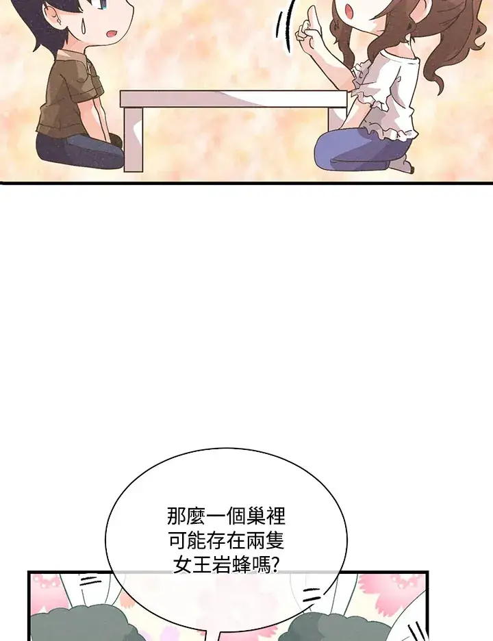 漫画《精灵农夫》第83话第72张图