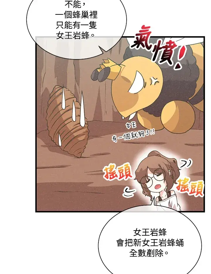 漫画《精灵农夫》第83话第74张图