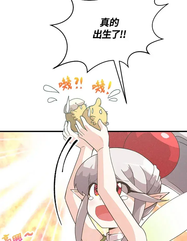漫画《精灵农夫》第83话第8张图