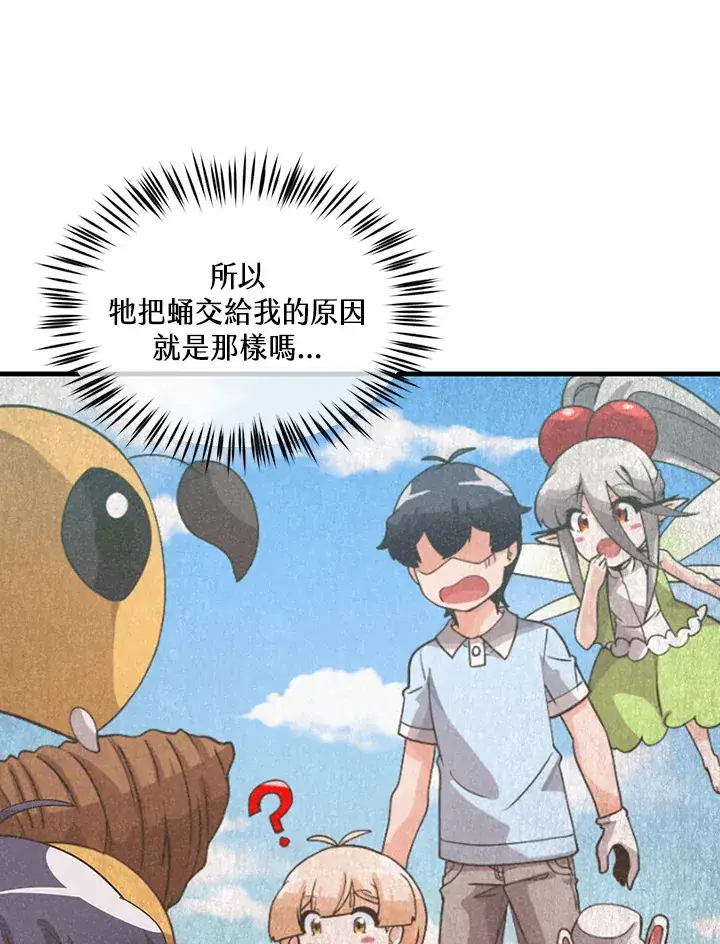 漫画《精灵农夫》第83话第82张图