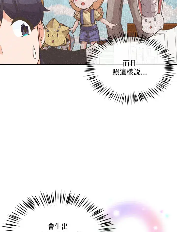 漫画《精灵农夫》第83话第83张图