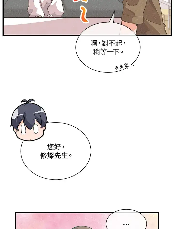 漫画《精灵农夫》第83话第88张图