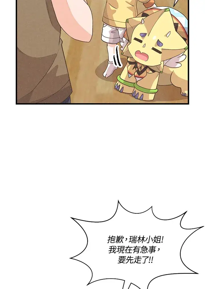 漫画《精灵农夫》第83话第93张图